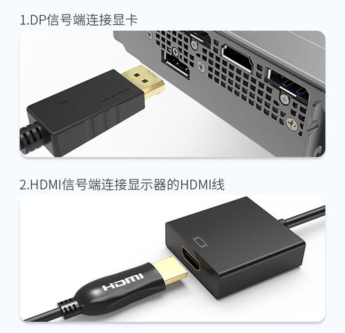 DP转HDMI线与转换器 哪种音视频传输方案更优？